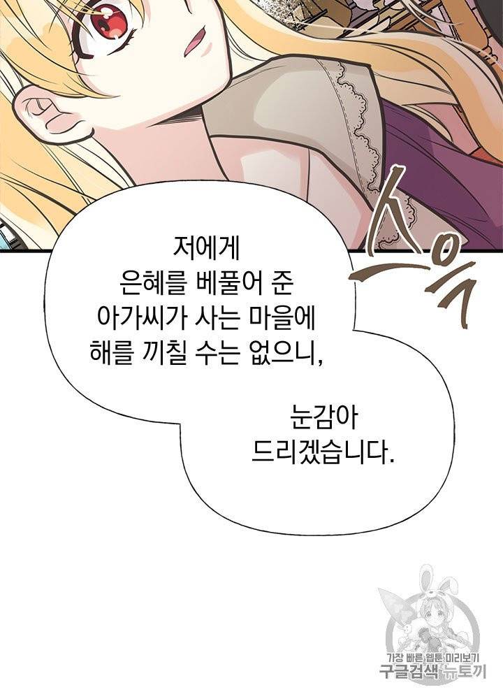 언니가 남자 주인공을 주워 왔다 29화 18