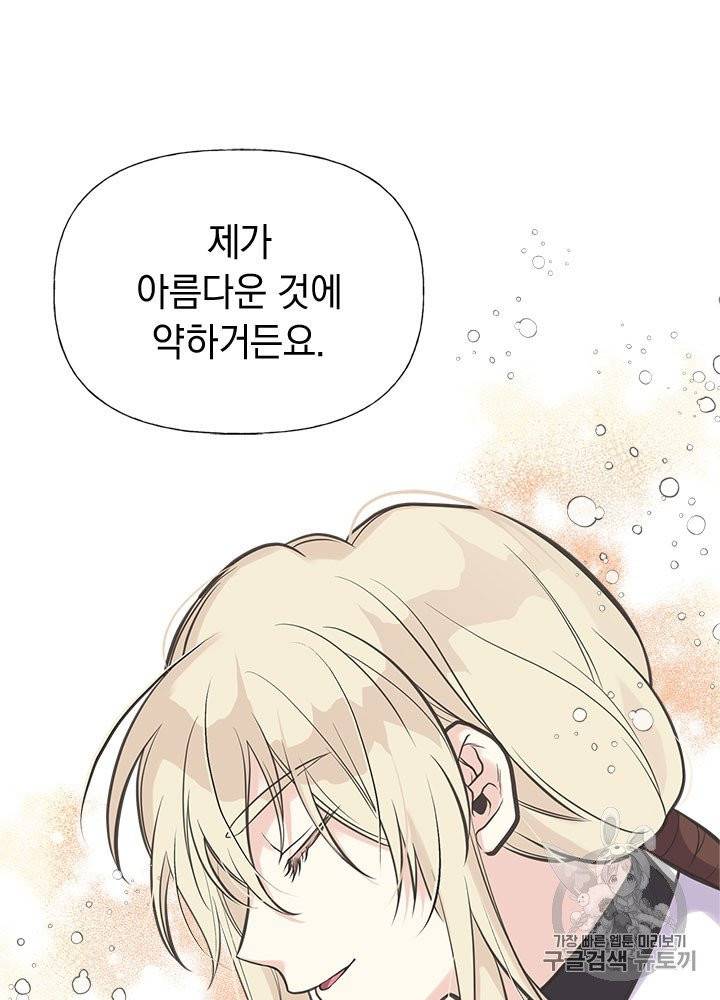 언니가 남자 주인공을 주워 왔다 29화 19