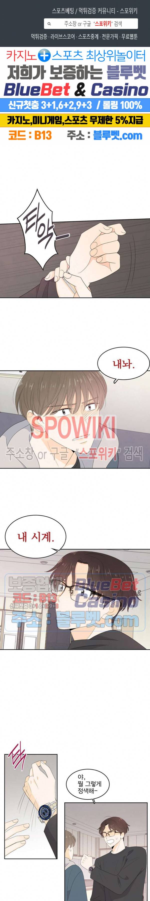 입덕학개론 66화 1