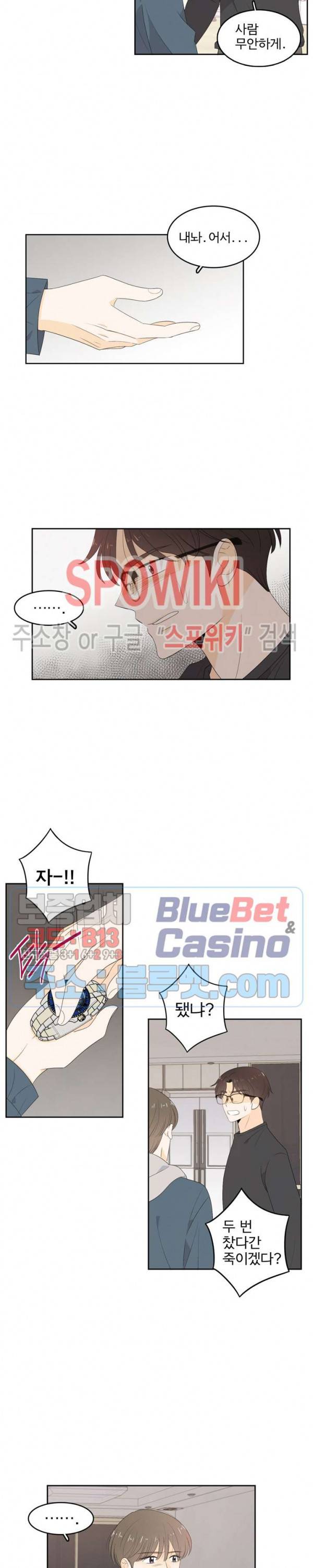 입덕학개론 66화 2