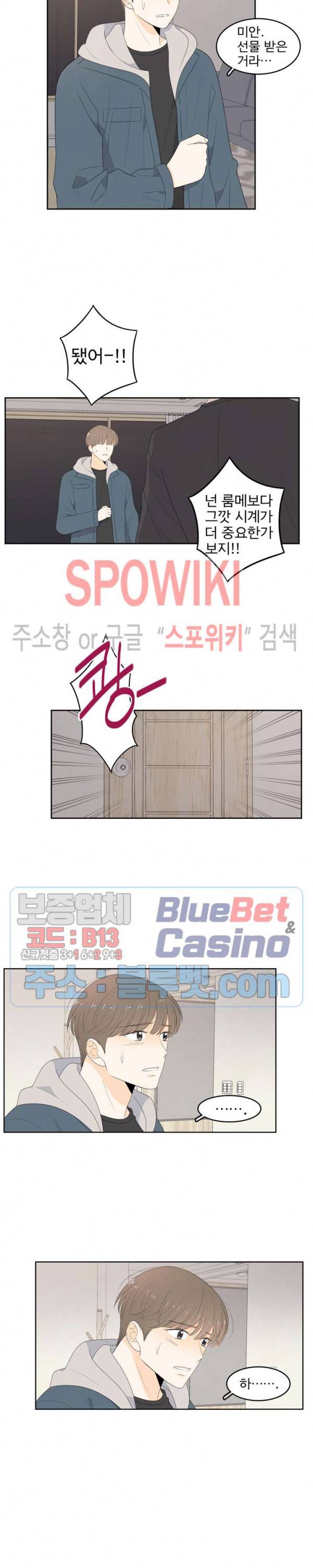 입덕학개론 66화 3
