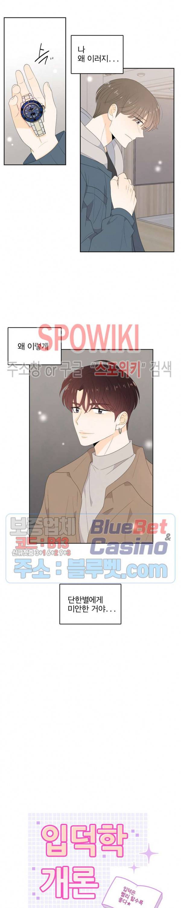 입덕학개론 66화 4
