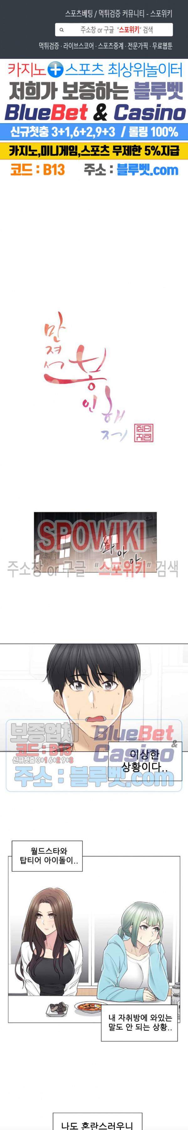 만져서 봉인해제 53화 1
