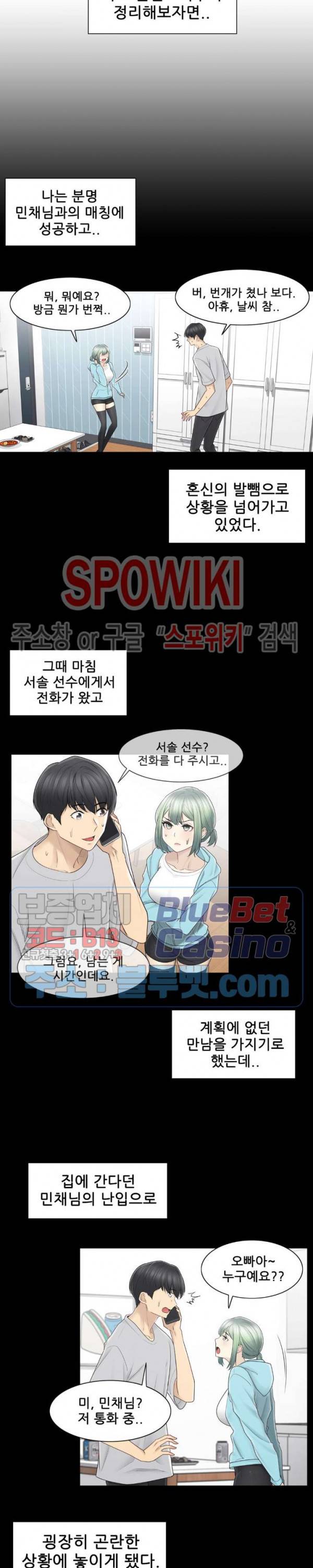 만져서 봉인해제 53화 2