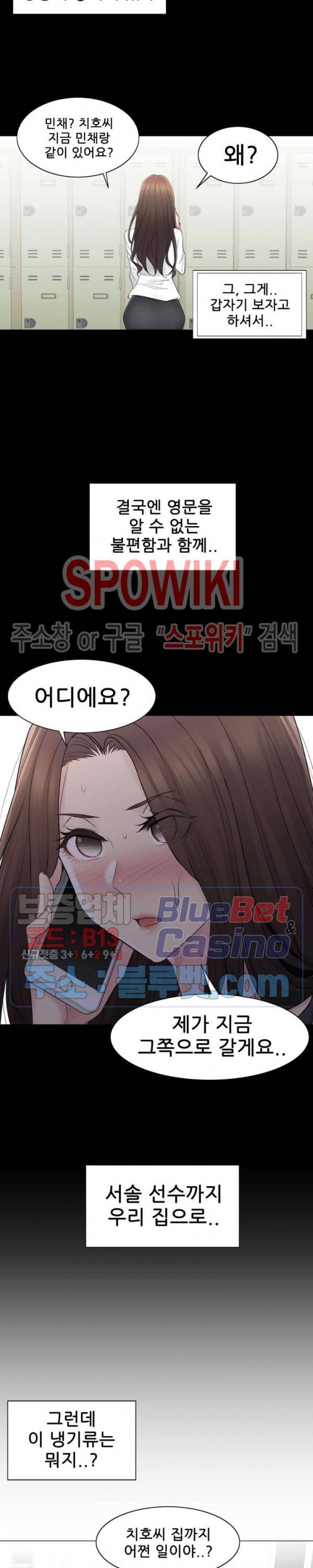만져서 봉인해제 53화 3