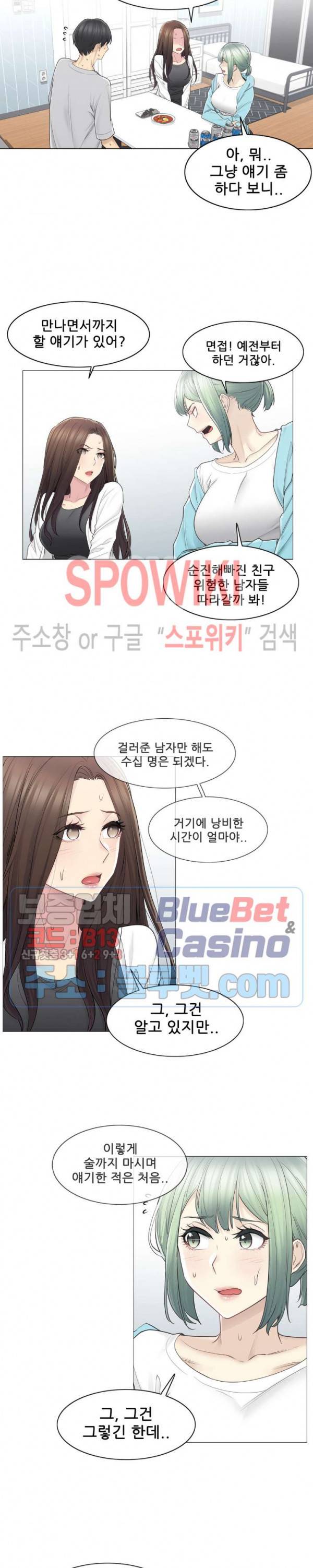 만져서 봉인해제 53화 4