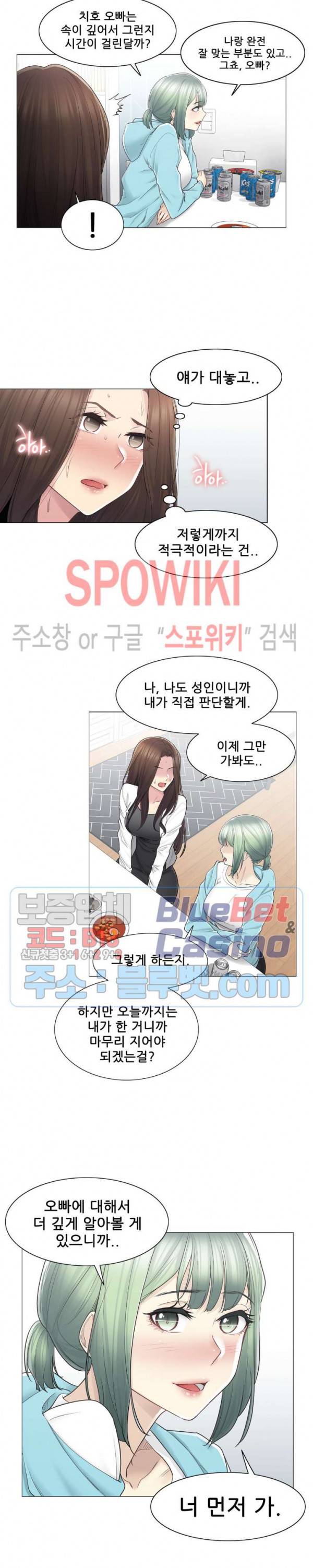 만져서 봉인해제 53화 5