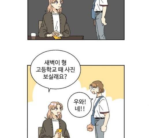 동트는 로맨스 26화 3