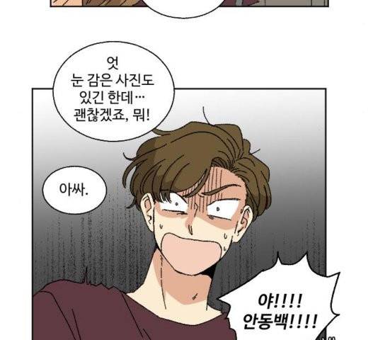 동트는 로맨스 26화 5