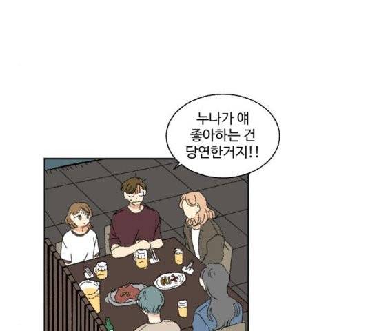 동트는 로맨스 26화 8