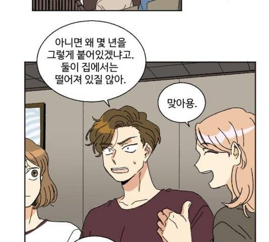 동트는 로맨스 26화 9