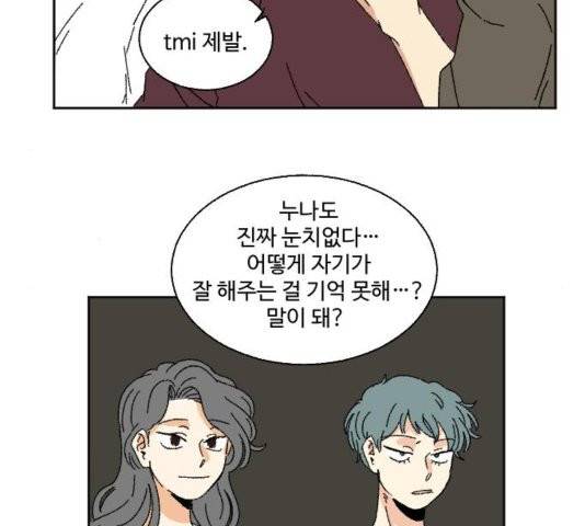 동트는 로맨스 26화 10