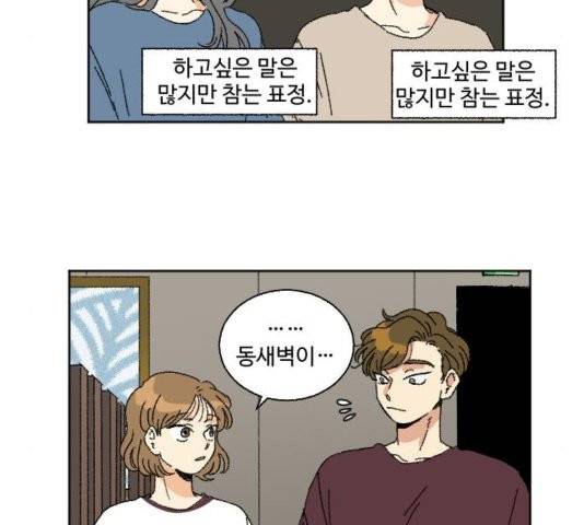 동트는 로맨스 26화 11