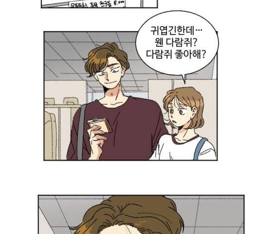동트는 로맨스 26화 14