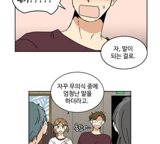 동트는 로맨스 26화 17