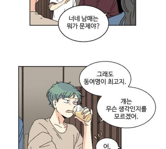 동트는 로맨스 26화 18