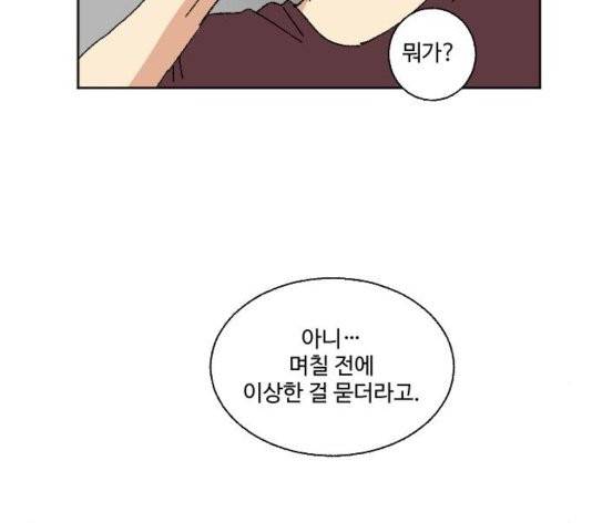동트는 로맨스 26화 20