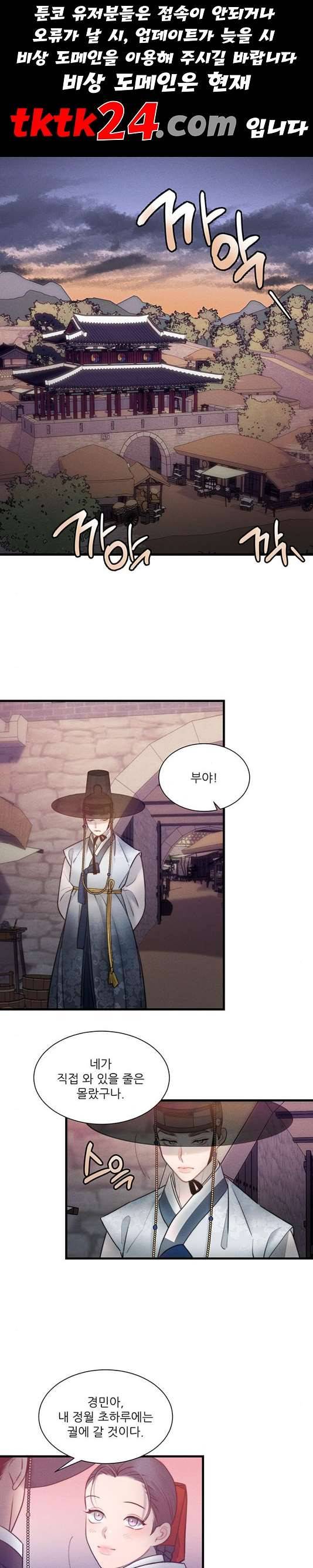 광해의 연인 16화 1