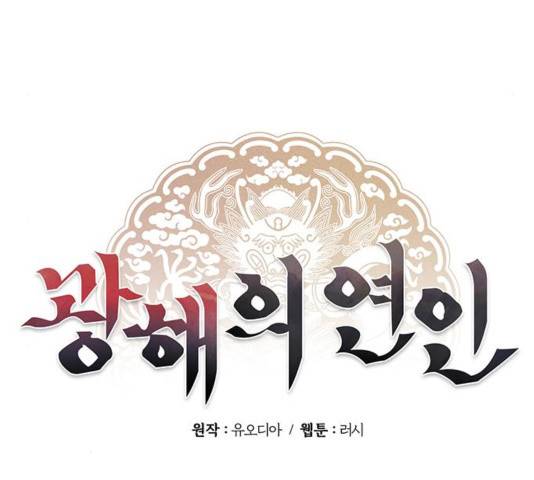 광해의 연인 16화 14
