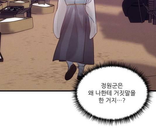 광해의 연인 16화 27