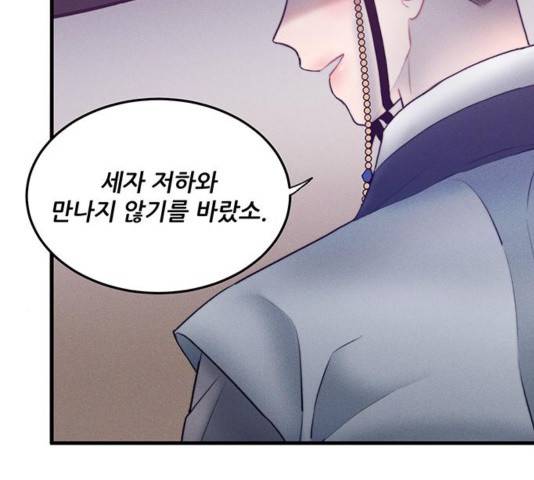 광해의 연인 16화 35