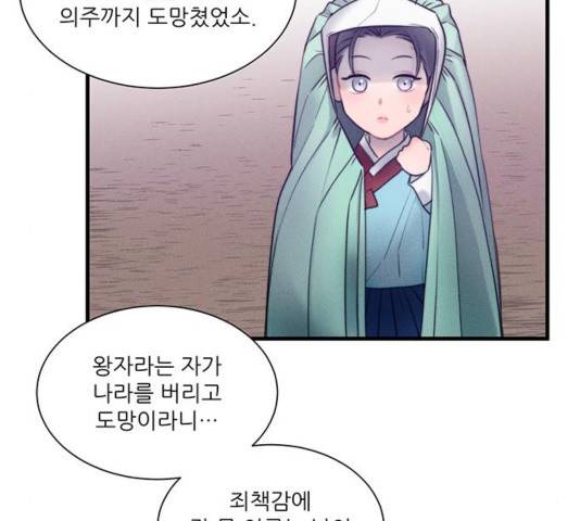 광해의 연인 16화 40