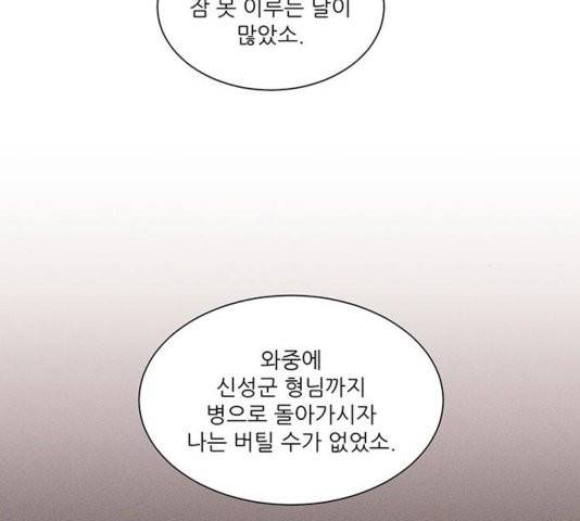 광해의 연인 16화 41
