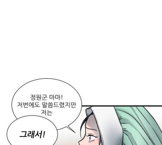 광해의 연인 16화 60