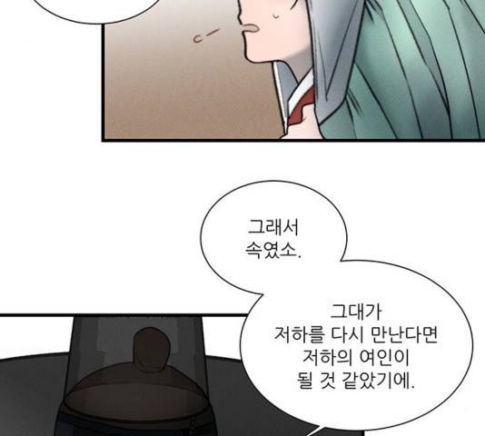 광해의 연인 16화 61