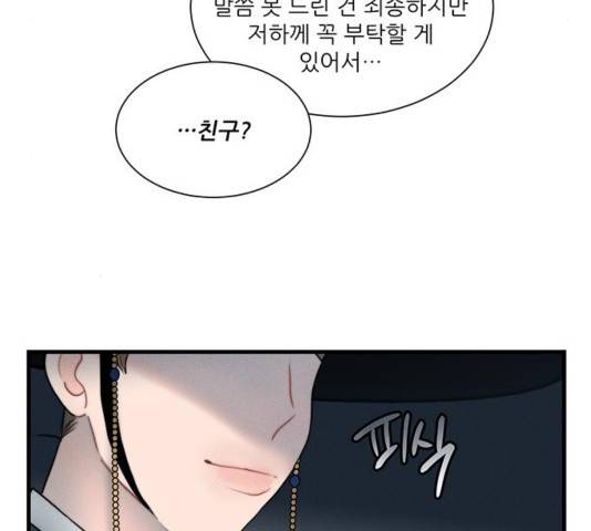 광해의 연인 16화 65