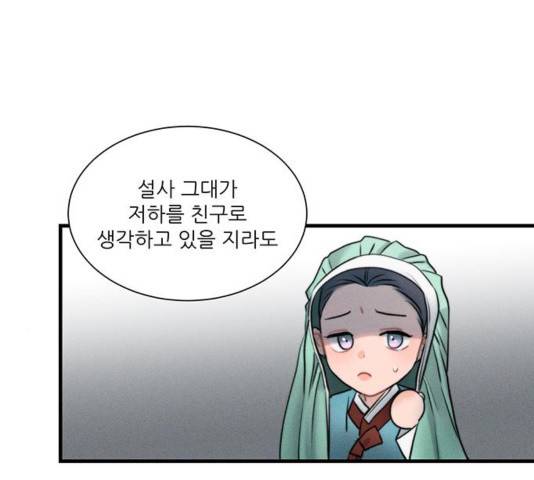 광해의 연인 16화 68