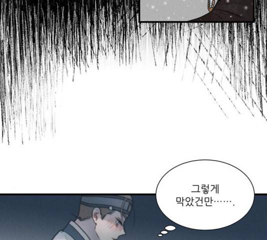 광해의 연인 16화 81