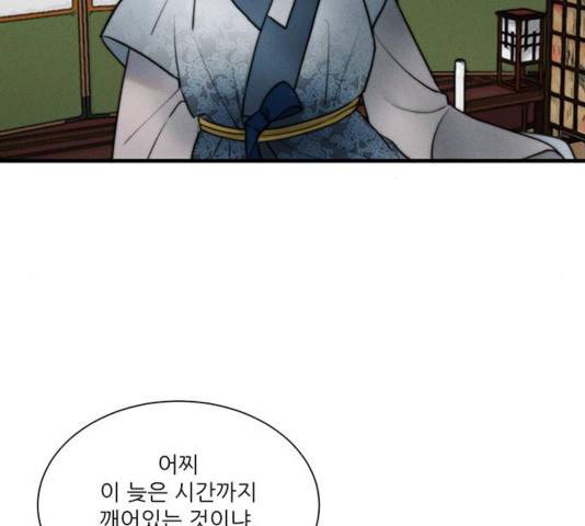 광해의 연인 16화 87