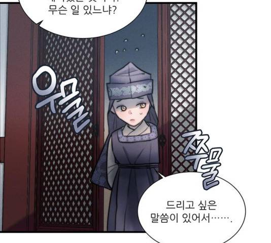 광해의 연인 16화 88
