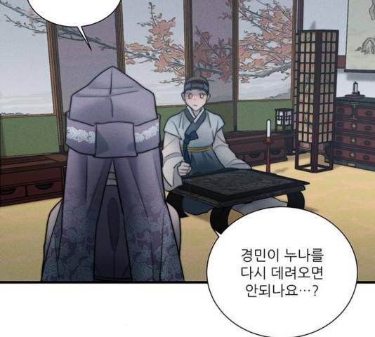 광해의 연인 16화 90