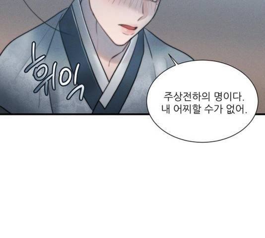 광해의 연인 16화 92