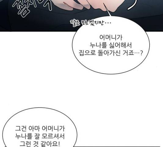 광해의 연인 16화 96