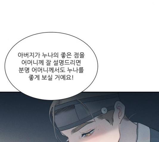 광해의 연인 16화 98