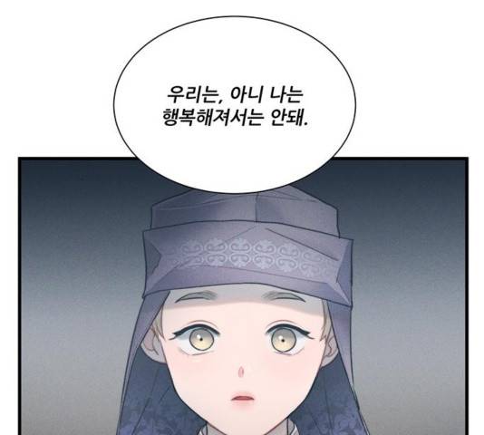 광해의 연인 16화 102