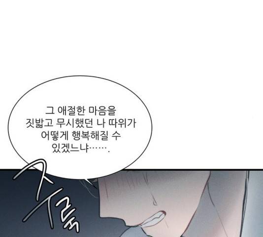 광해의 연인 16화 109