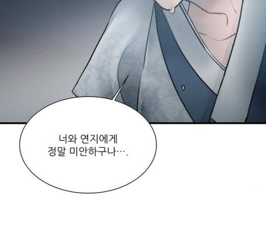 광해의 연인 16화 110