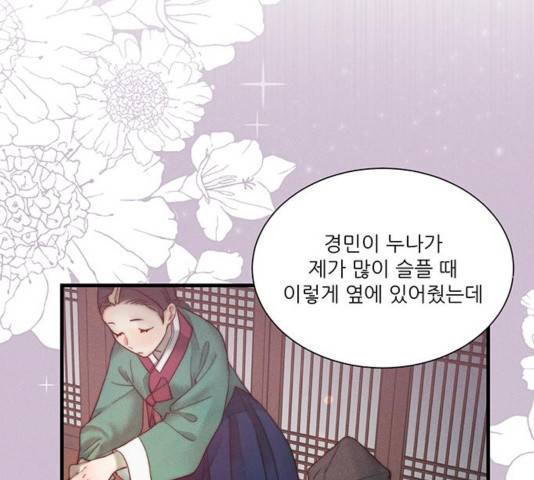 광해의 연인 16화 119