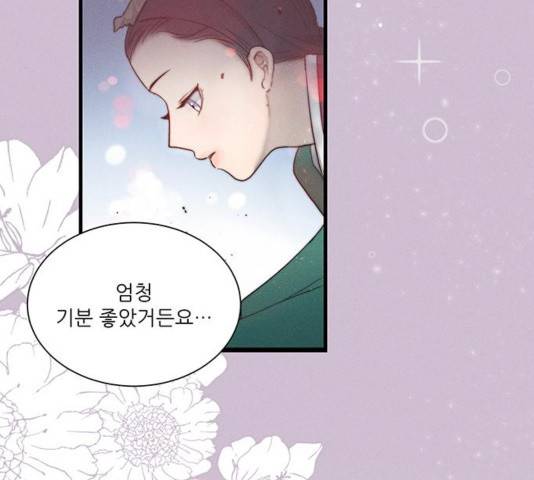 광해의 연인 16화 121