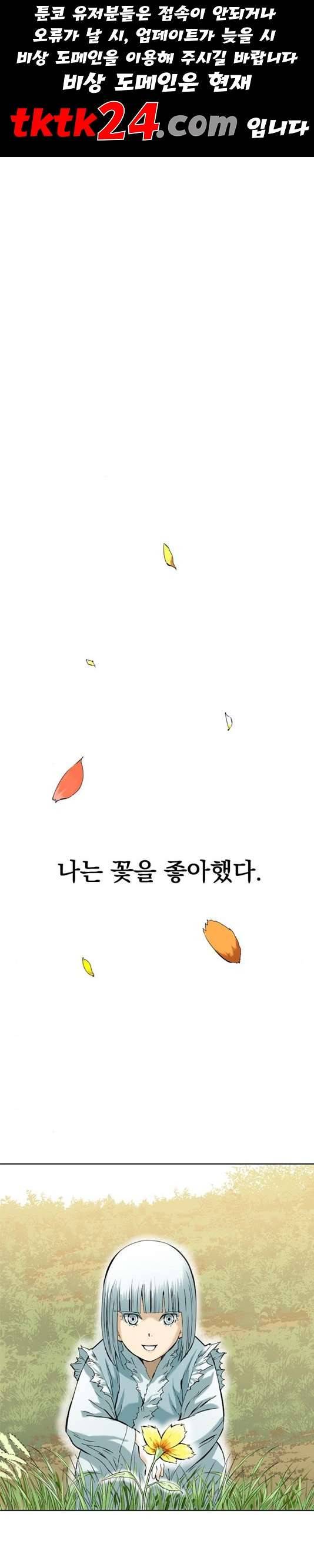 천하제일인 11화 1