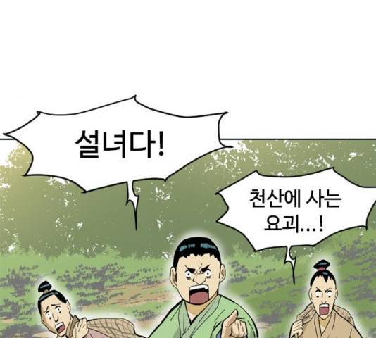 천하제일인 11화 10