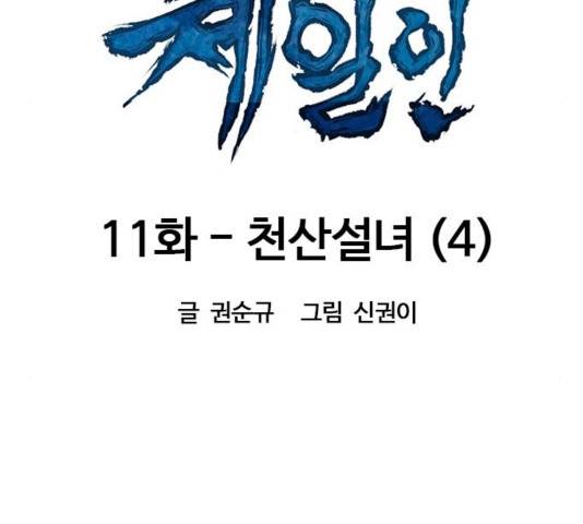 천하제일인 11화 26