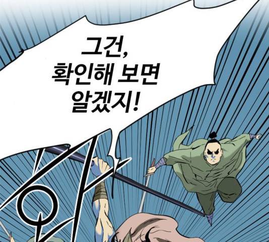 천하제일인 11화 72