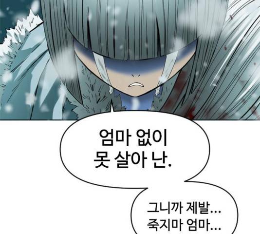 천하제일인 11화 110