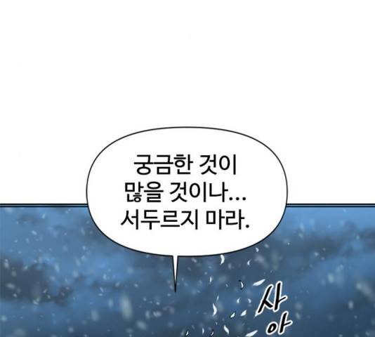 천하제일인 11화 184