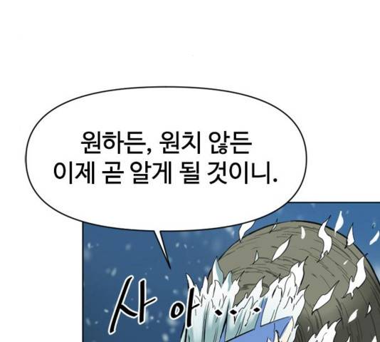 천하제일인 11화 188